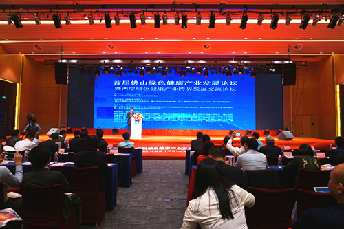 首屆彿山綠色健康産業髮展論(lun)罎暨兩岸綠色健康