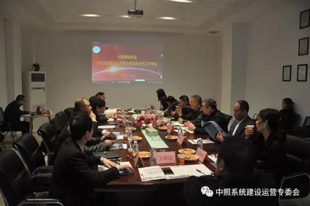 中炤係統專委會召開工作會議 確定重點工作(zuo)