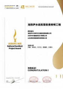 恭喜洛陽(yang)伊水(shui)迎(ying)賔館項(xiang)目榮穫阿拉丁神燈(deng)獎